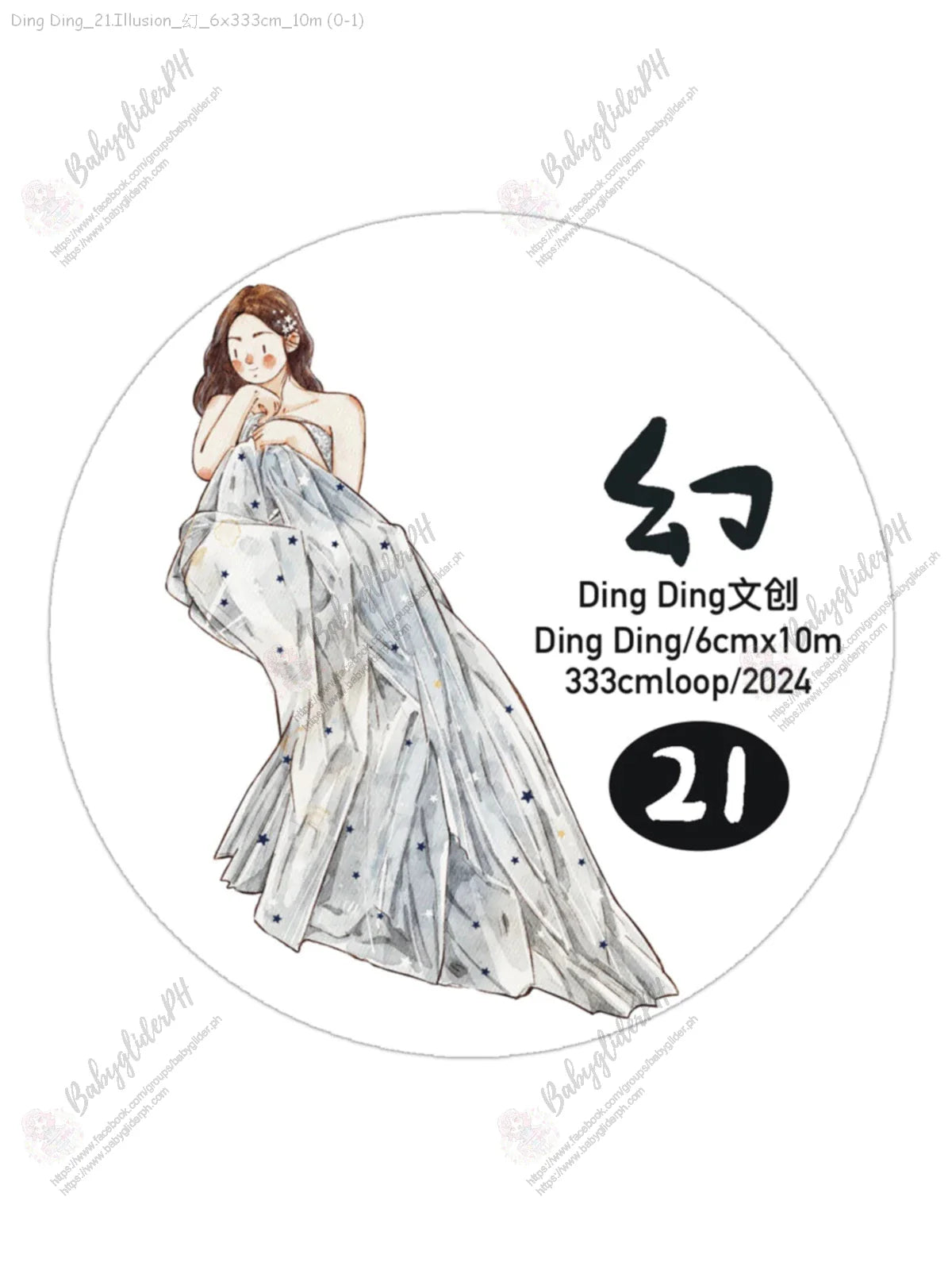 [Pre-Order]_Ding Ding_21.Illusion_幻_6x333cm_10m