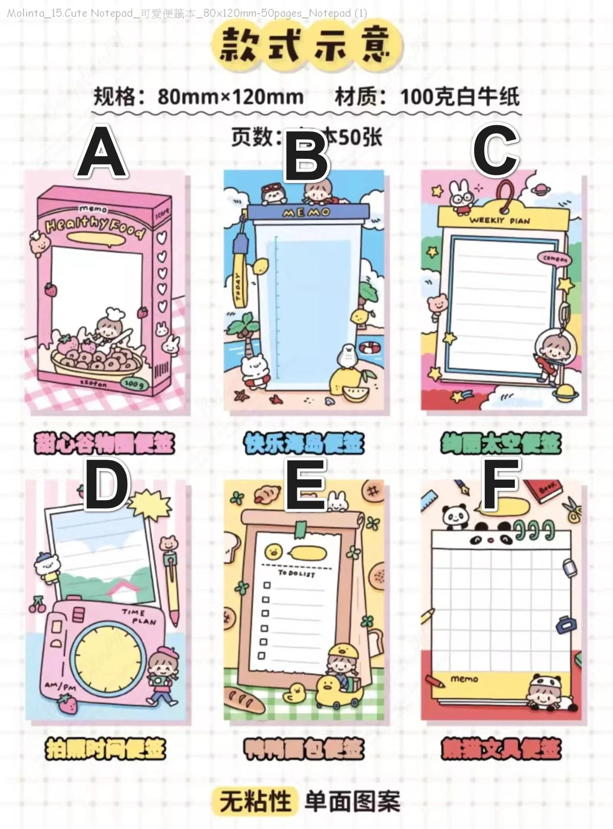 [Pre-Order]_Molinta_15.Cute Notepad_可愛便籤本_80x120mm-50pages_Notepad