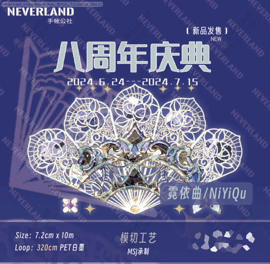 [Pre-Order]_NEVERLAND_03.Rainbow Melody_霓依曲_7.2x320cm_10m