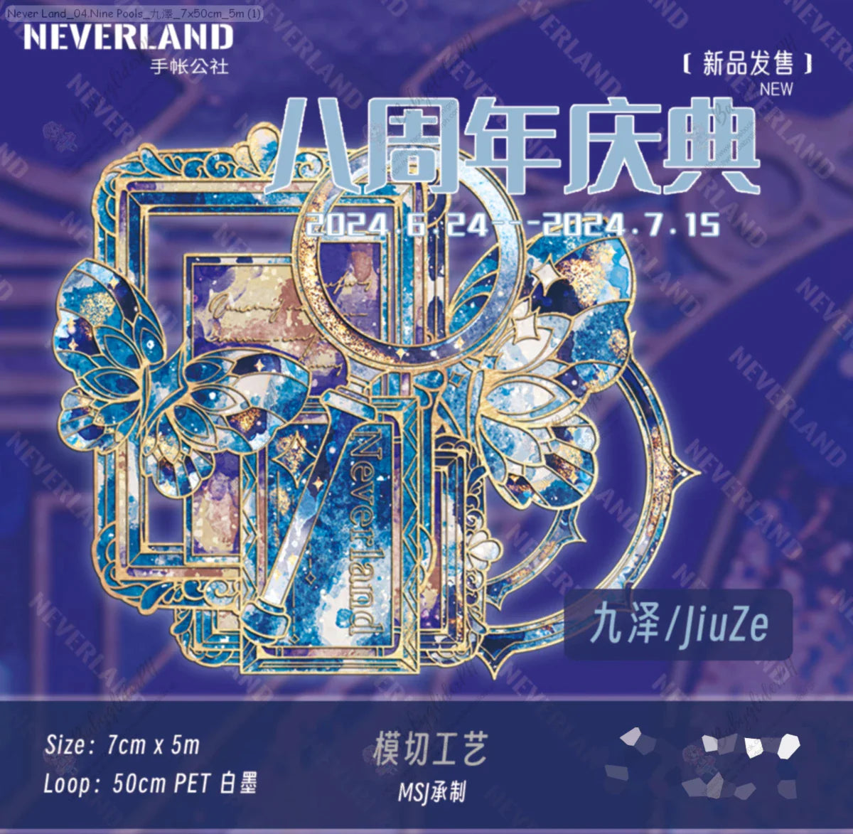 [Pre-Order]_NEVERLAND_04.Nine Pools_九澤_7x50cm_5m