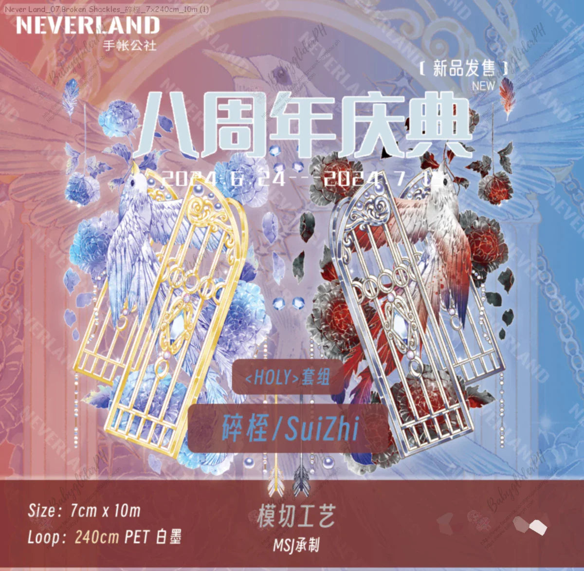 [Pre-Order]_NEVERLAND_07.Broken Shackles_碎桎_7x240cm_10m