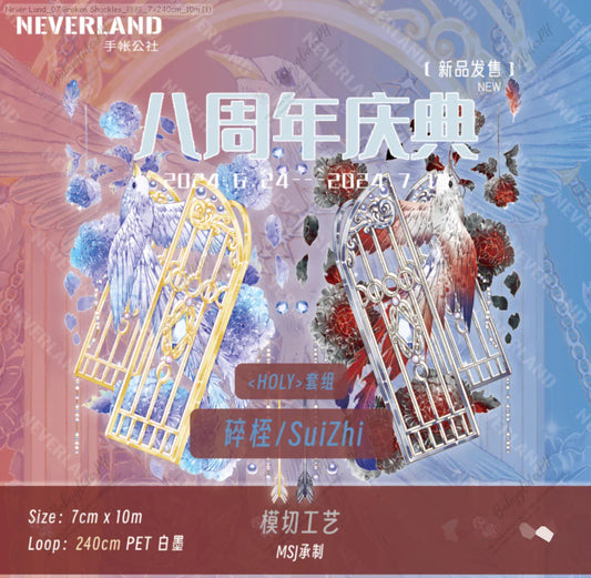 [Pre-Order]_NEVERLAND_07.Broken Shackles_碎桎_7x240cm_10m