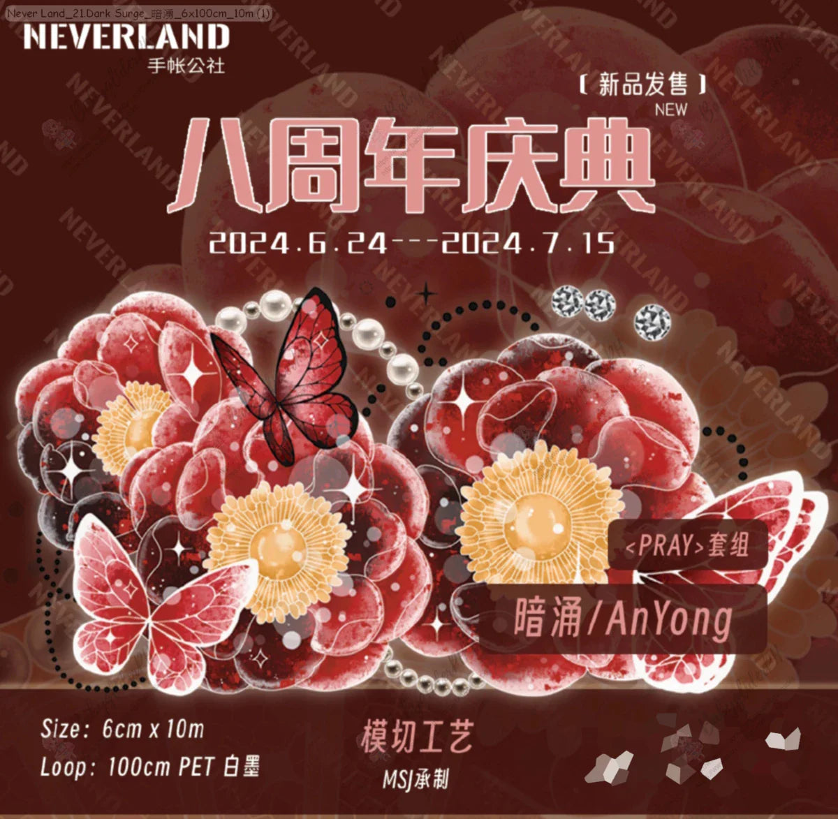 [Pre-Order]_NEVERLAND_21.Dark Surge_暗湧_6x100cm_10m