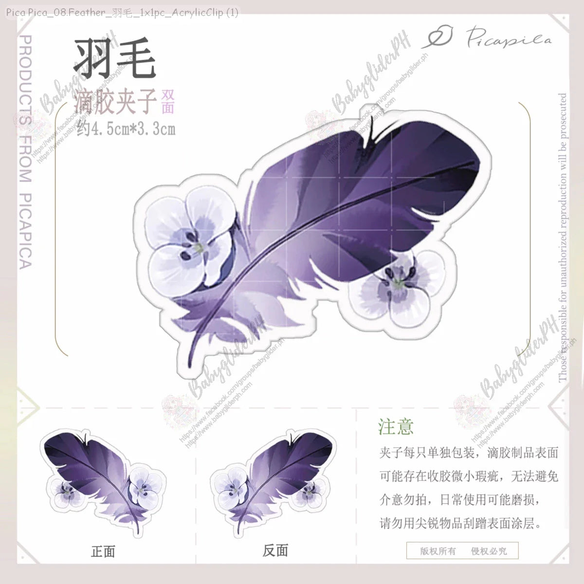 [Pre-Order]_Picapica_08.Feather_羽毛_1x1pc_AcrylicClip