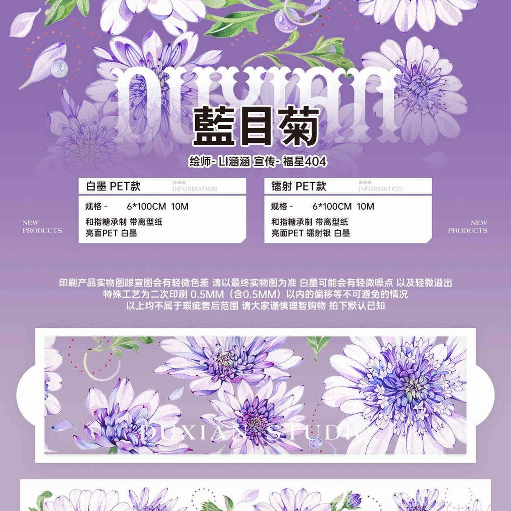 Duxian Studio_Blue Eye Chrysanthemum Clear PET Laser Foil