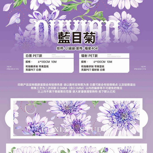 Duxian Studio_Blue Eye Chrysanthemum Clear PET Laser Foil