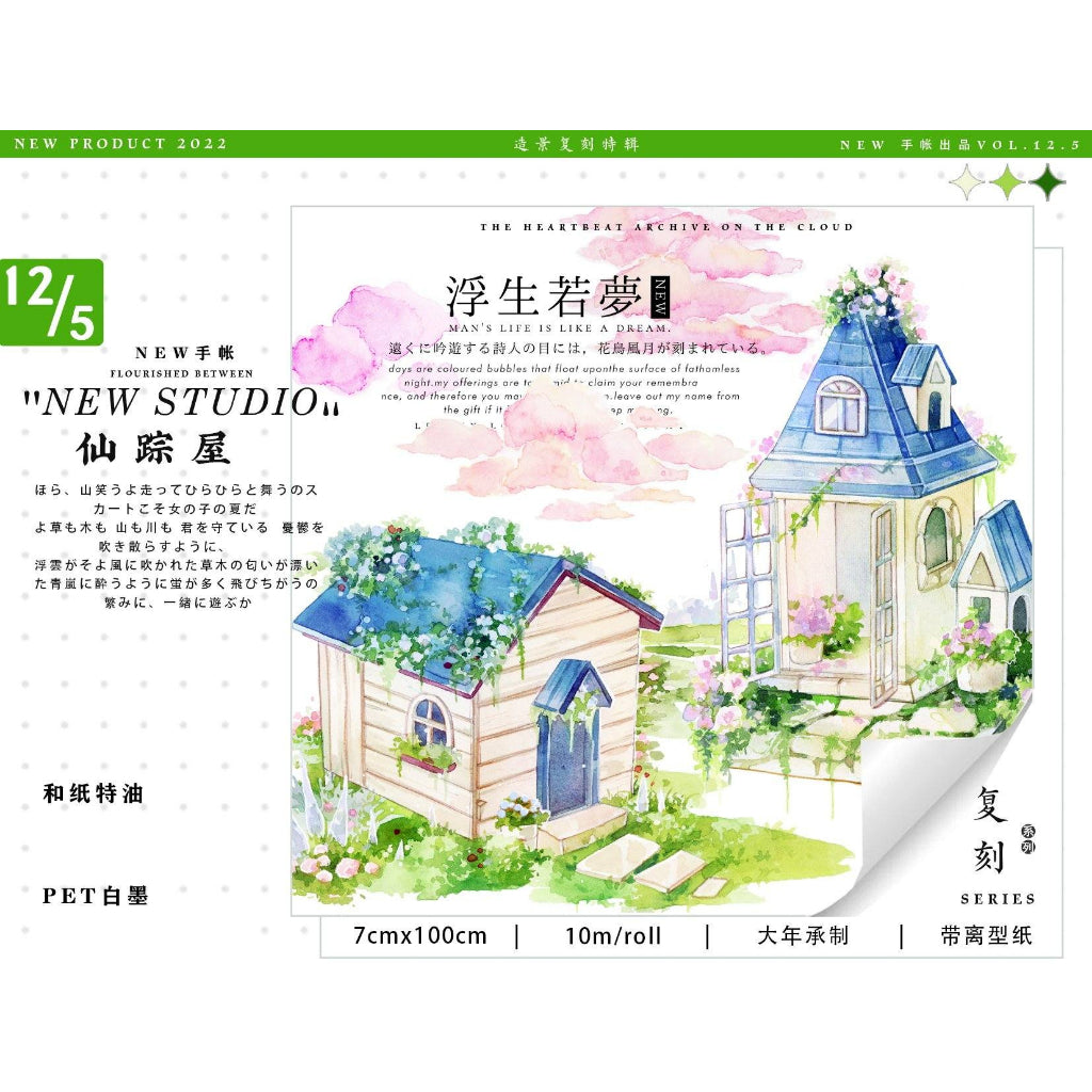 New Studio_Wizard House 7cm x 10m, 100cm Washi