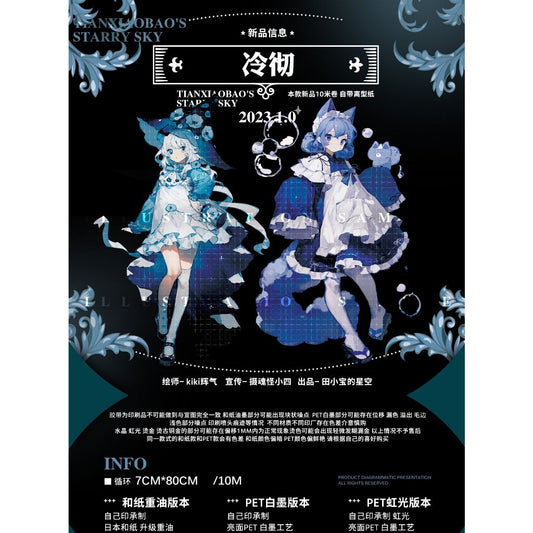 Xiaobao_Cold girls 7cm x 10m, 80cm Clear PET