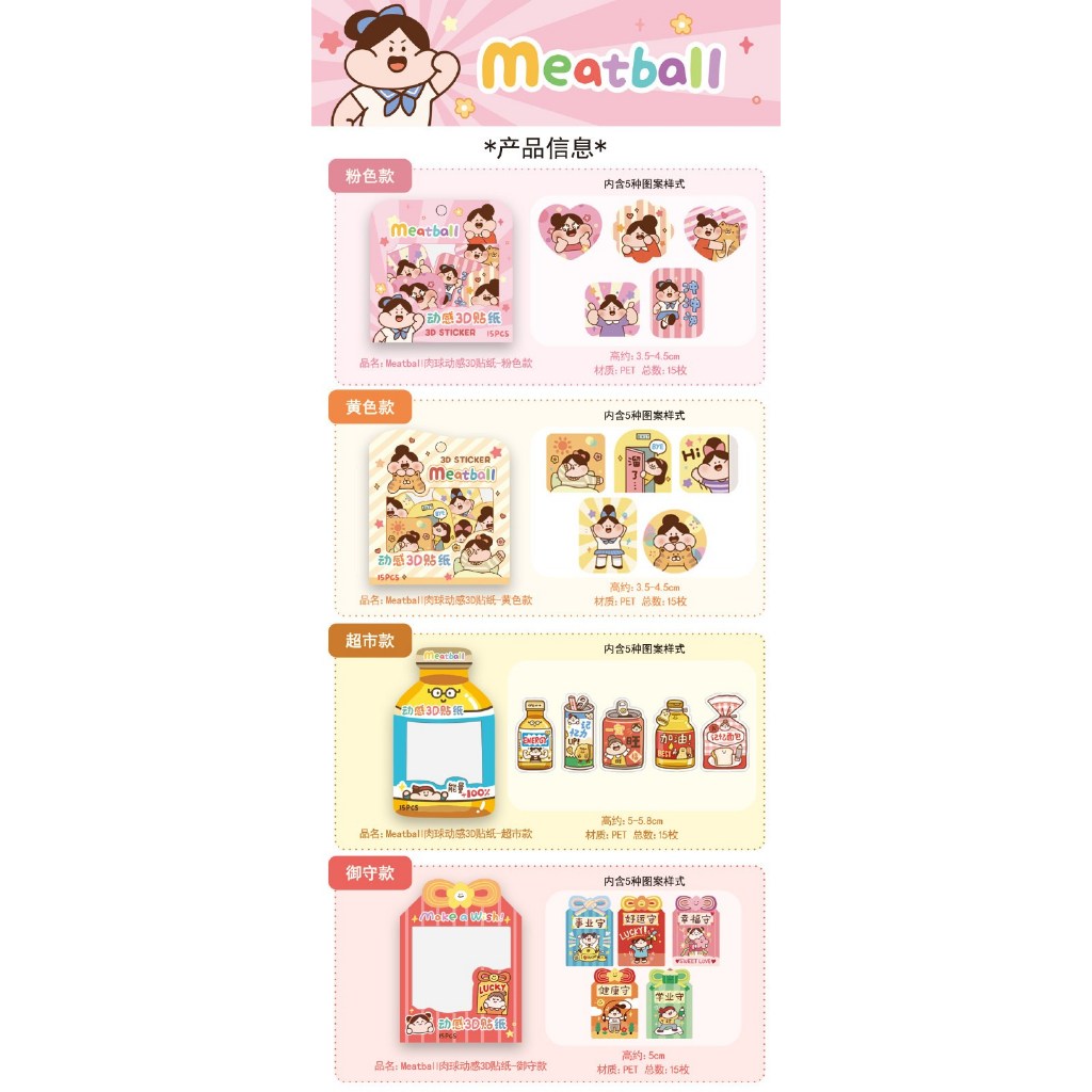 Meatball_Meatball 3D Stickers (indicate design)