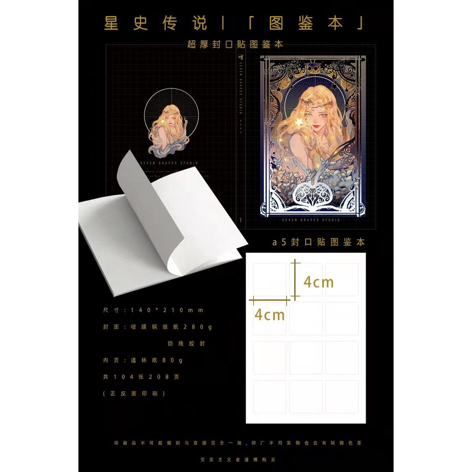 Seven grapes_Star History Seal Sticker Collection Book A5, 80g paper 280 pages